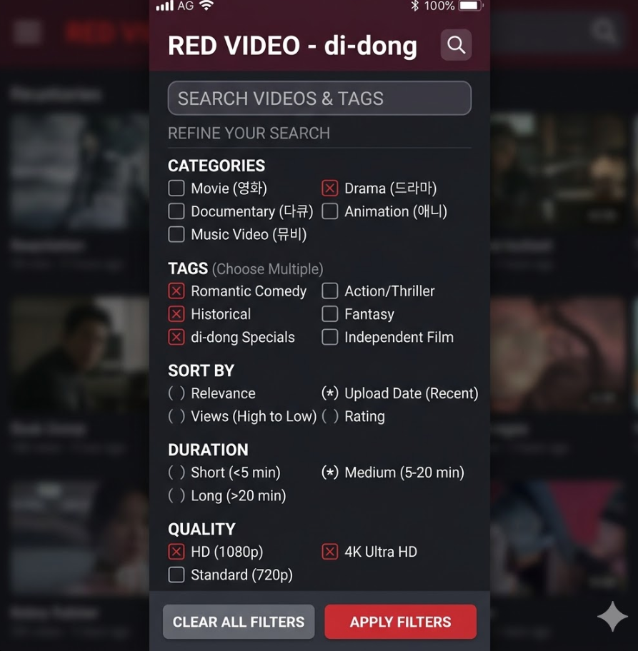 빨간비디오 di동 카테고리·태그 필터 메뉴 스크린샷