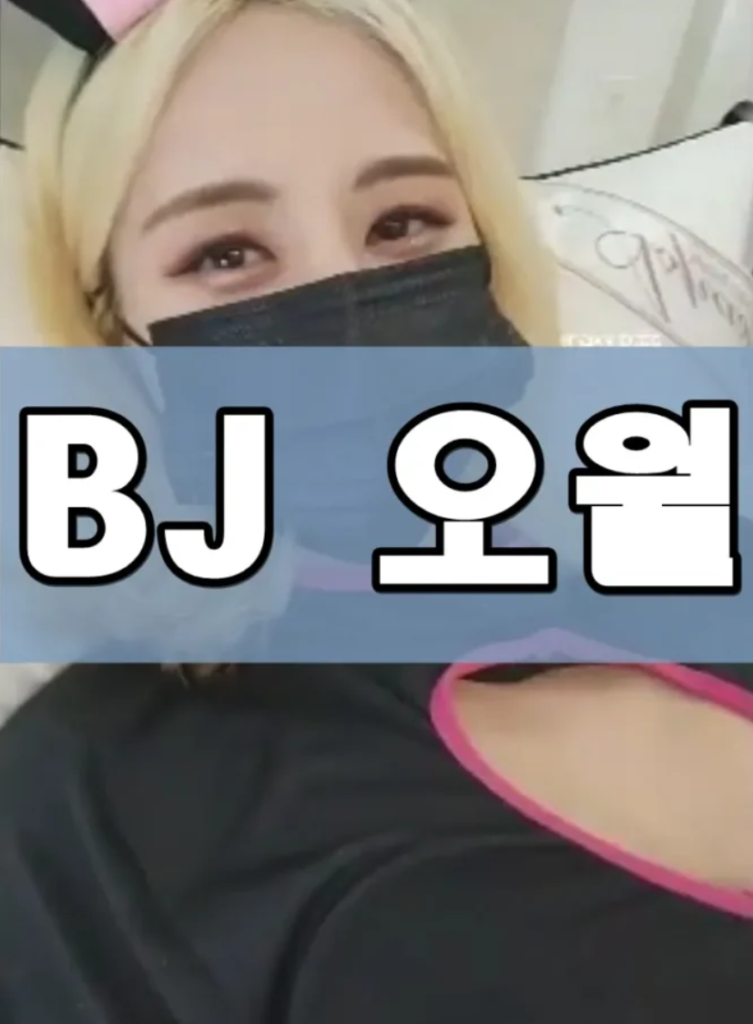 BJ 오월 표지 BJ 오월 표지